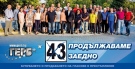 Талантите на Горна Оряховица закриват кампанията на ПП ГЕРБ 