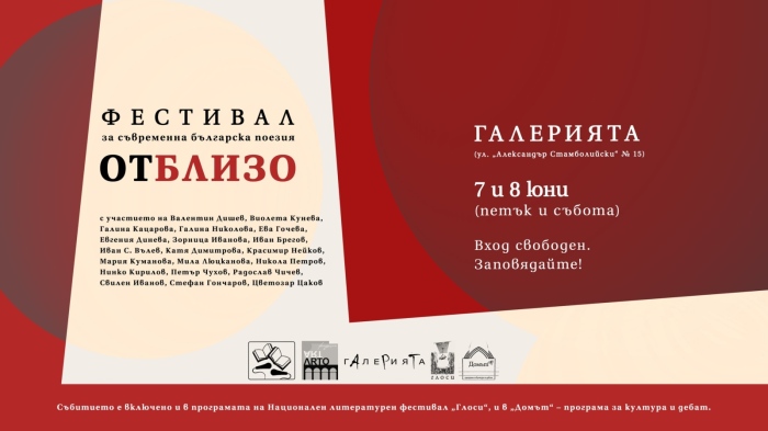 Фестивал за съвременна българска поезия подготвят във Велико Търново