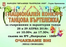 Над 470 участници от страната ще се включат в І Национален конкурс „Танцова въртележка“ в Горна Оряховица 