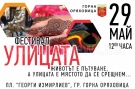 За първи път Горна Оряховица ще бъде домакин на фестивал на уличните изкуства „Улицата“