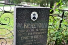 След статия на в. „Кореспондент“ Общината възстанови надгробната плоча на Венета Ботева