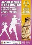 Велико Търново е домакин на държавното лично първенство по тенис за мъже и жени