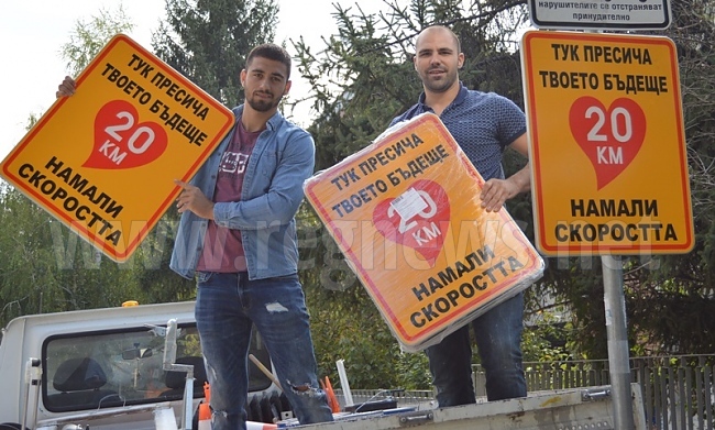 Табели, призоваващи за внимателно шофиране, монтираха младежи от ГЕРБ край търновско училище 