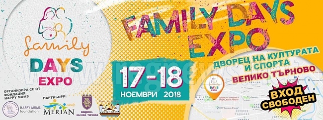 Фондация Happy Mums и Община Велико Търново организират първото по рода се изложение Family Days Expo