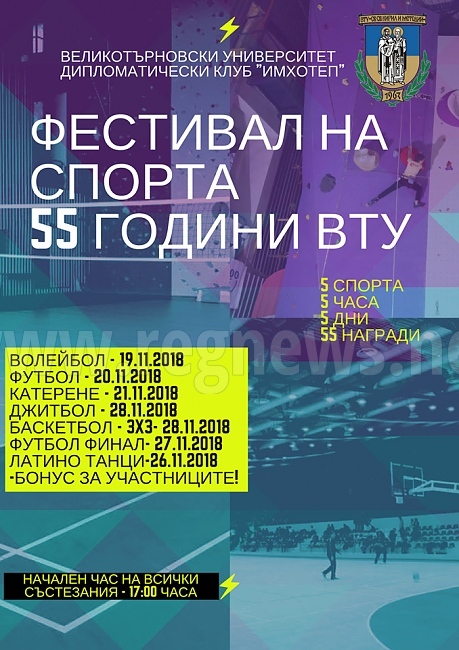 Търновските герои от САЩ 94‘ излизат в мач със звездна селекция на ВТУ