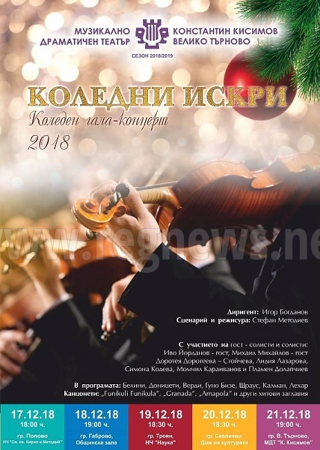 Бисери на световната класика ще звучат в  коледния концерт на МДТ „Константин Кисимов”