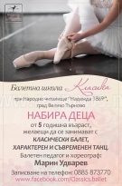 Нова детска школа за класически балет създадоха във Велико Търново