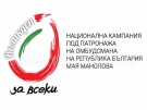 Два магазина в Горна Оряховица отварят врати за инициативата на Мая Манолова „Купи и сподели“ 