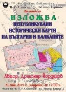 Карти на България и Балканите, авторска разработка, показва в изложба Драгомир Йорданов