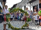 Временна организация на движението за МПС във Велико Търново на 24 юни