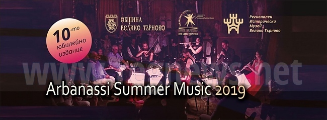 Arbanassi Summer Music с десето юбилейно издание