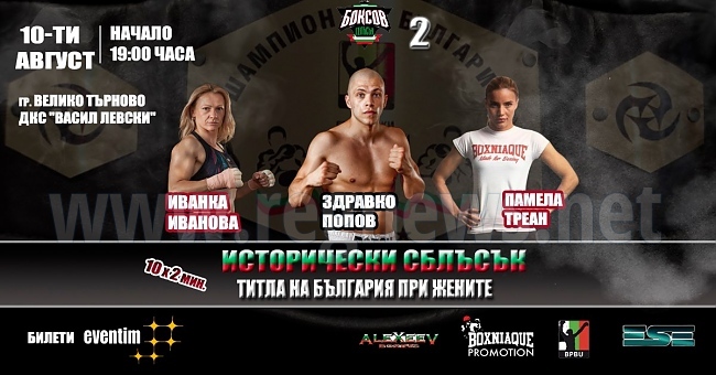 Трима боксьори на Захари Мутафчиев излизат на ринга в „Боксов сблъсък 2” в ДКС „Васил Левски”