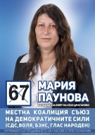 Искам да върна хората в Драганово, казва Мария Паунова, кандидат за кмет, издигнат от коалиция „Съюз на демократичните сили (СДС, „Воля“, БЗНС, „Глас народен“)”