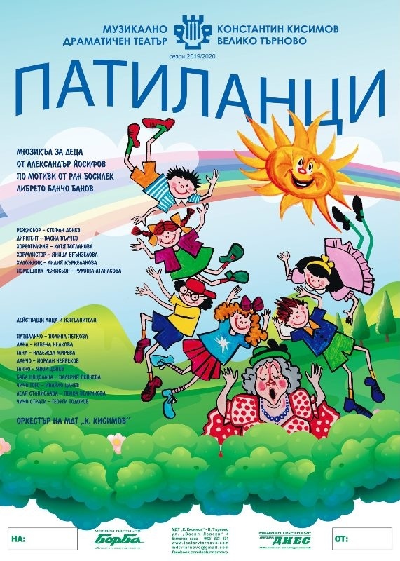 Детският мюзикъл „Патиланци” с премиера във великотърновския Театър 