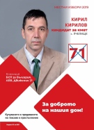 Кирил Кирилов, кандидат за кмет на Пчелище от коалиция „БСП за България“, АБВ, „Движение 21“: „Транспортната инфраструктура е от ключово значение за Пчелище“