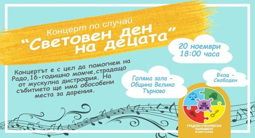 Градският ученически парламент организира благотворителен концерт в помощ на болно дете