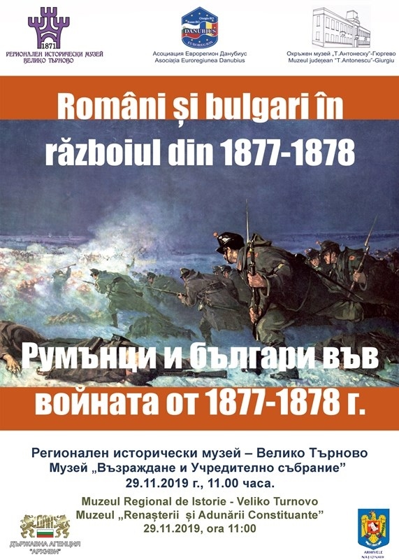 Редки снимки и документи разказват за румънци и българи във войната от 1877 - 1878 г. 