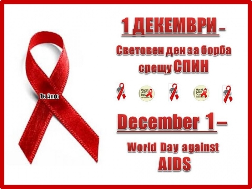 В Световния ден за борба срещу СПИН търновци ще се хванат на голямо хоро
