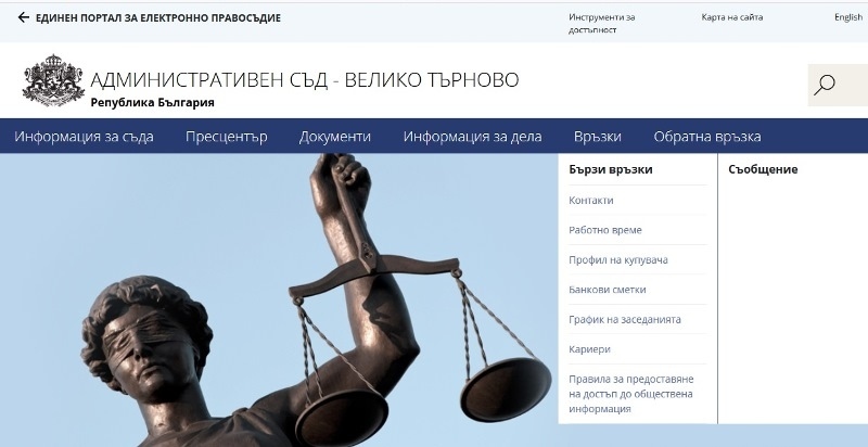  Административният съд във Велико Търново е с нова интернет страница