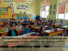 Лясковско училище набира средства за нови маси и столове