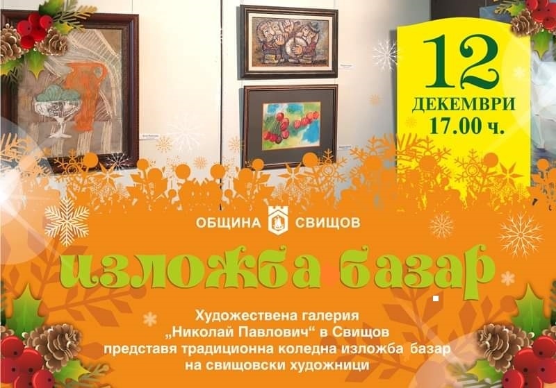 В Свищов откриват изложба базар на свищовските художници