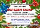 Благотворителен Коледен базар организира НЧ „Напредък” в Горна Оряховица