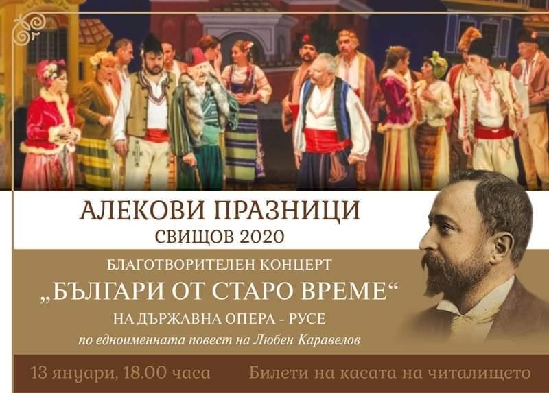 Държавна опера – Русе гостува за Алековите дни в Свищов 