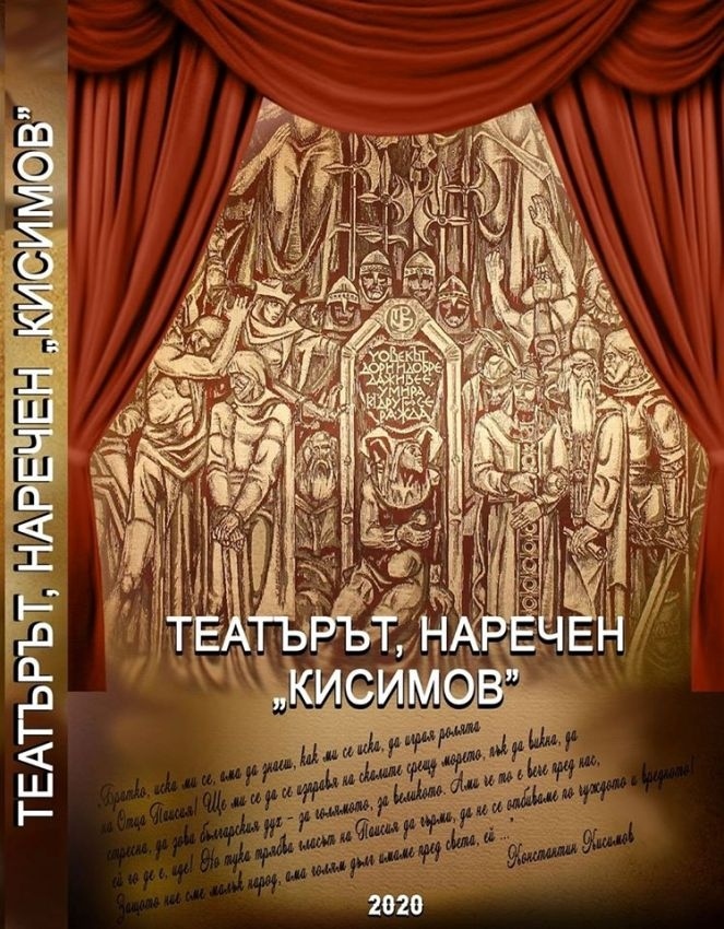 Актьорът Иван Митев написа книга за историята на търновския театър