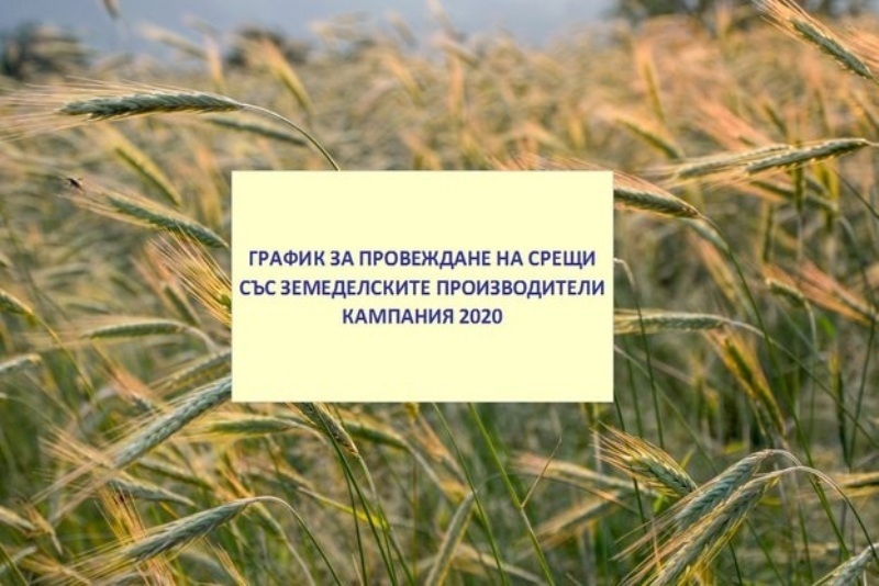 Разясняват на земеделски стопани от Великотърновско директните плащания 2020