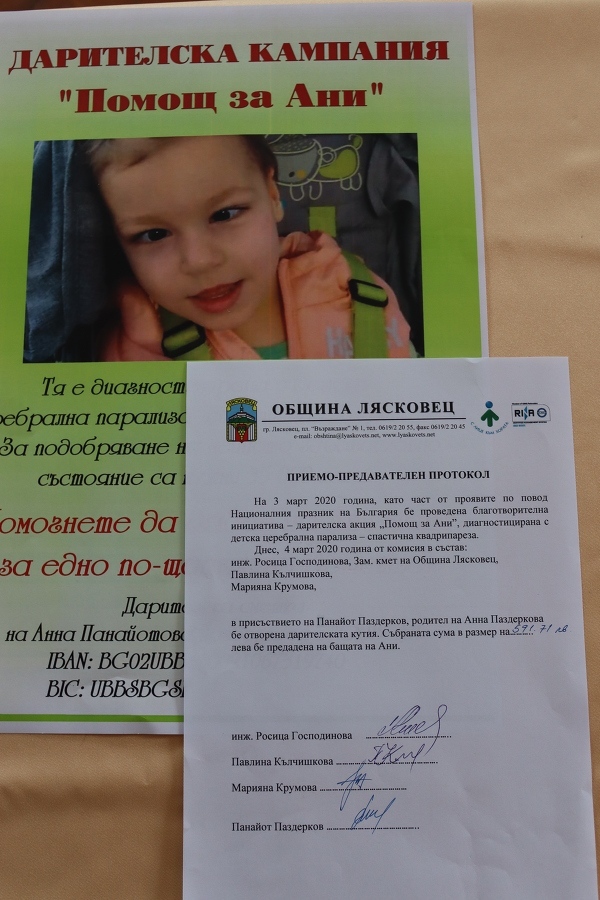 В Лясковец кампанията за лечението на Ани продължава