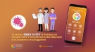 Безплатен телефон ще помага на пациенти с хронични заболявания в условията на COVID-19
