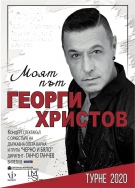 Георги Христов и спектакълът му „Моят път” подновяват културния живот в Горна Оряховица