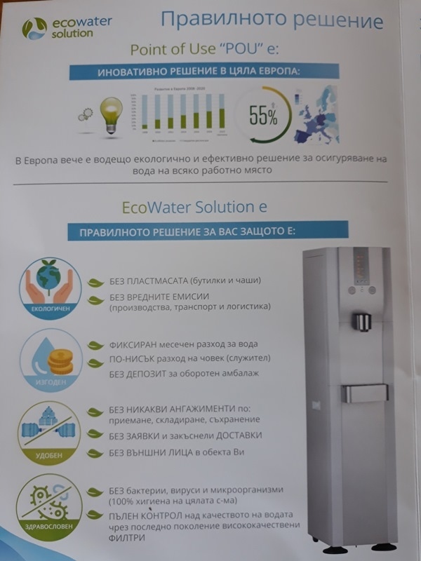 Детските градини в Свищовско получават апарати за филтрация на питейната вода 