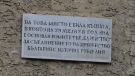 Малка плоча напомня, че от Търново е започнало Съединението на България