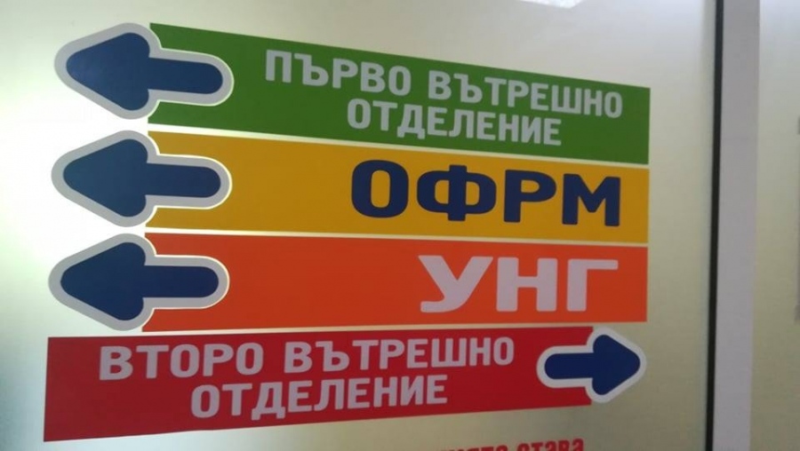 В отделението „Уши, нос, гърло“ в Горна Оряховица организират безплатни прегледи 