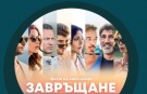 За втора поредна година – „Лятно кино под звездите“ във Велико Търново