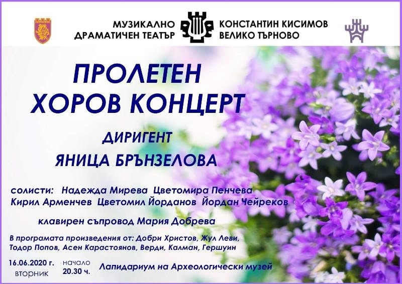 Хоров концерт за ценители  ще изнесе Великотърновският театър в Лапидариума