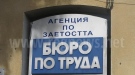 Бюрото по труда в Горна Оряховица консултира по кампанията за бизнеса \