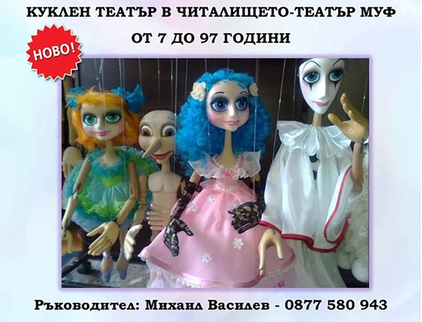 Куклен театър създават в НЧ „Напредък” в Горна Оряховица