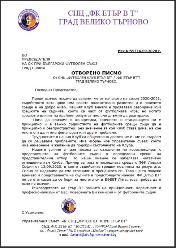 „Етър“ излезе с отворено писмо до председателя на Съдийската комисия на БФС след мача с „Левски“