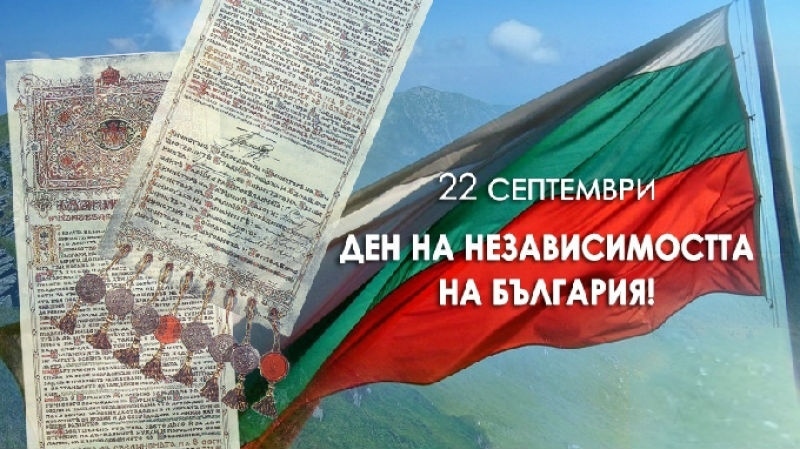 В Лясковец ще честват Независимостта