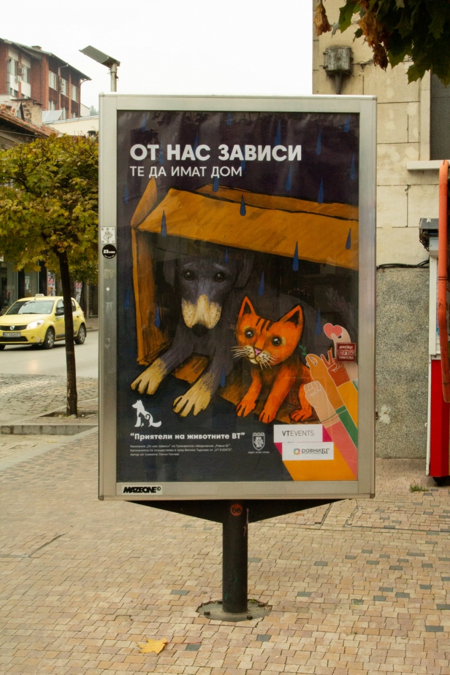 Рекламни табла представят 5 организации, работещи за различни каузи във Велико Търново