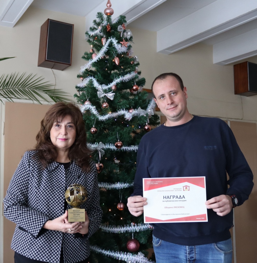 Община Лясковец получи наградата на Фондация „Глобални Библиотеки - България”