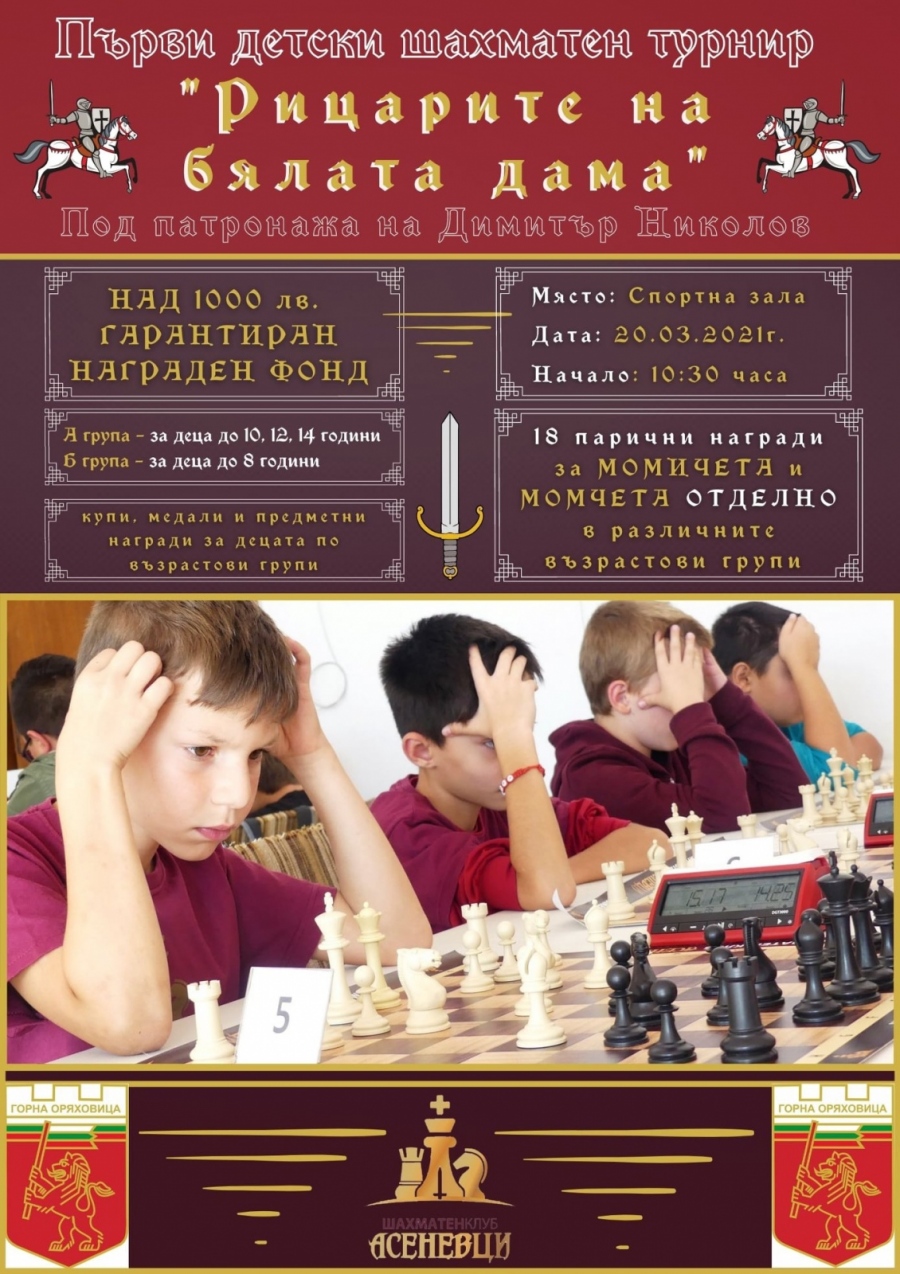 Малки шахматисти си дават среща в турнир в Горна Оряховица под патронажа на Димитър Николов 