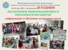 Навършват се 20 г. от създаването на Екологичния информационен и образователен център на РИОСВ - Велико Търново