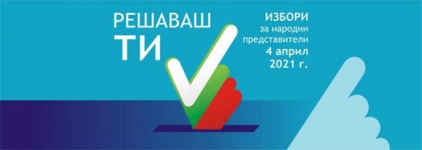Малко над 209 хиляди са гласоподавателите във Великотърновска област 