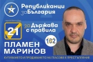 Пламен Маринов, втори във великотърновската листа на Републиканци за България: Доброволчеството да се признава за трудов стаж