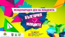 Велико Търново отбелязва Международния ден на младежта с празник на открито