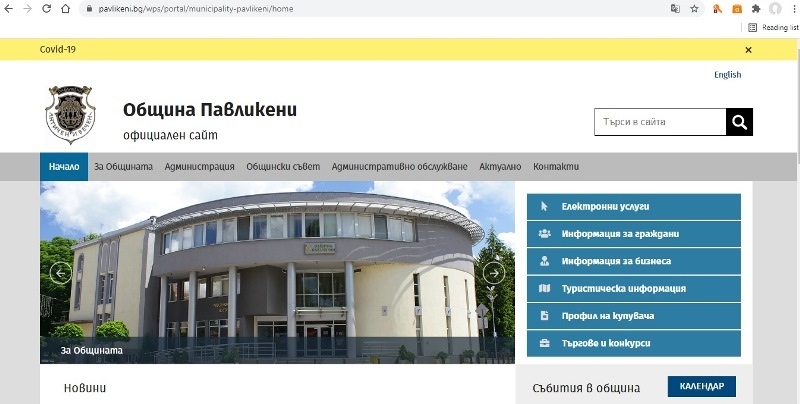 Община Павликени е с нов сайт
