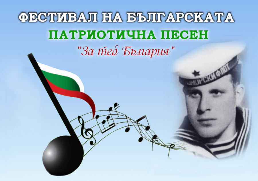 Фестивалът на българската патриотична песен в Сушица ще се проведе онлайн